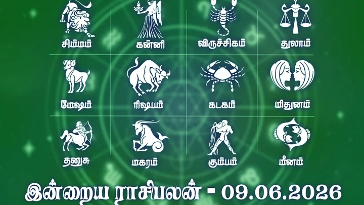 இன்றைய ராசிபலன் (09.06.2026): சுப காரியம் கைகூடும் நாள்..!