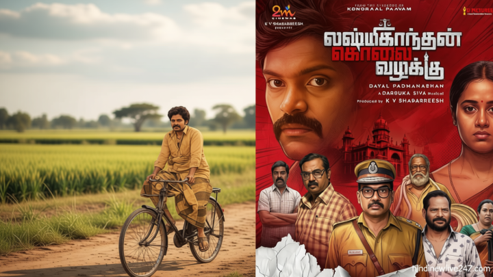 “லட்சுமிகாந்தன் கொலை வழக்கு” படத்தின் டிரெய்லர் நாளை வெளியீடு