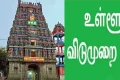 சேலம் மாவட்டத்துக்கு ஆக.5-ந்தேதி உள்ளூர் விடுமுறை