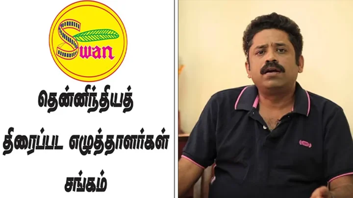 திரைப்பட எழுத்தாளர் சங்கத் தேர்தலில் அரசியல் அத்துமீறல்கள் – சீனு ராமசாமி குற்றச்சாட்டு