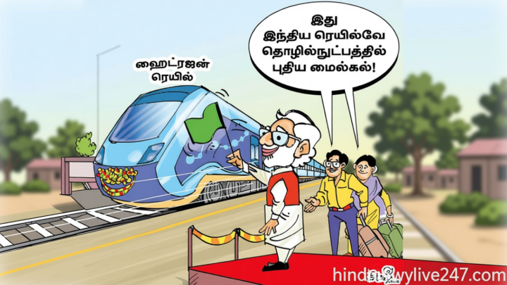 வந்து விட்டது ஹைட்ரஜன் ரெயில்