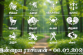எதிர்பார்த்த காரியம் நிறைவேறும் நாள்… இன்றைய ராசிபலன் – 06.07.2026