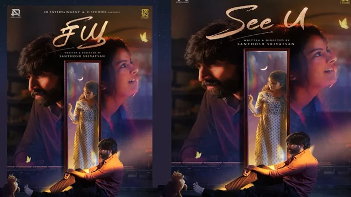 “லப்பர் பந்து” சஞ்சனா நடித்துள்ள புதிய படத்தின் பர்ஸ்ட் லுக் போஸ்டர் வெளியீடு