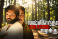 ‘லட்சுமிகாந்தன் கொலைவழக்கு’ – திரை விமர்சனம்