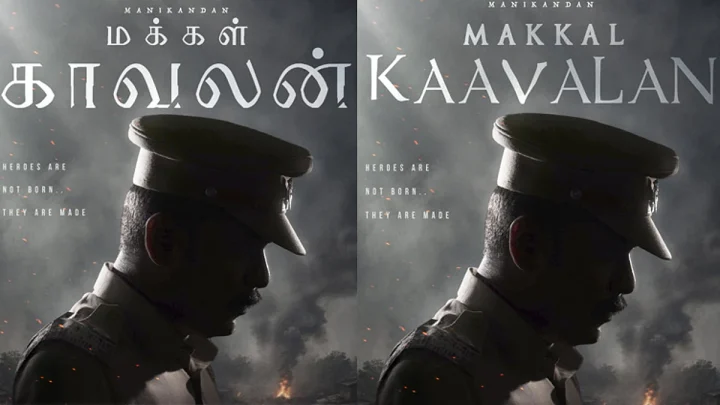 பா.ரஞ்சித் கூட்டணியில் மணிகண்டன் நடிக்கும் திரைப்படத்தின் டைட்டில் வெளியீடு