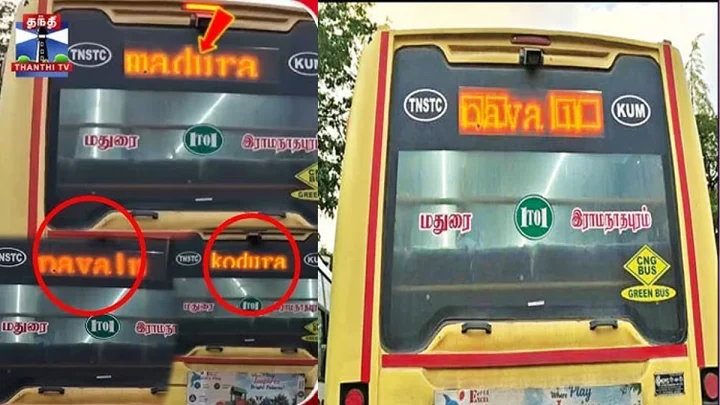 ‘மதுரை பயலுகடா.. கொடூரமடா…” அரசு பஸ்சில் இடம் பெற்ற வாசகத்தால் பரபரப்பு